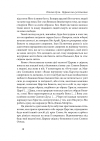 Поклик Духа. Церква та суспільство — Митрополит Георгій Ходр #19