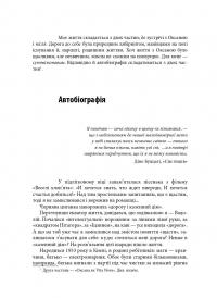 Роман Корогодський. Спогади друзів, листування #9