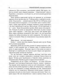 Роман Корогодський. Спогади друзів, листування #10