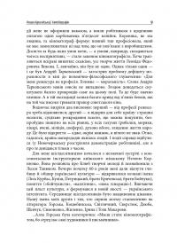 Роман Корогодський. Спогади друзів, листування #13