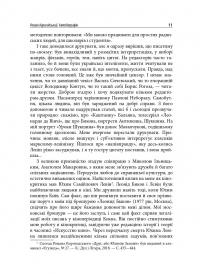 Роман Корогодський. Спогади друзів, листування #15