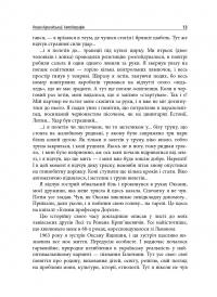 Роман Корогодський. Спогади друзів, листування #17