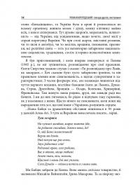 Роман Корогодський. Спогади друзів, листування #18