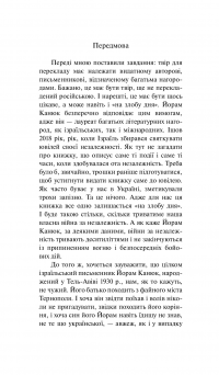 Рік 1948 — Йорман Канюк #6