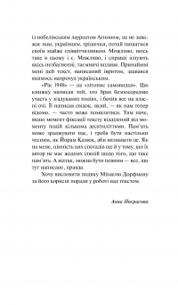 Рік 1948 — Йорман Канюк #7