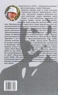 Візантійські склепіння Юліана Кулаковського. Київські контексти — Андрей Пучков #2