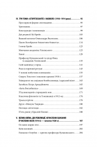 Візантійські склепіння Юліана Кулаковського. Київські контексти — Андрей Пучков #8
