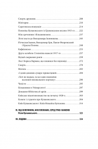 Візантійські склепіння Юліана Кулаковського. Київські контексти — Андрей Пучков #9