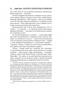 Візантійські склепіння Юліана Кулаковського. Київські контексти — Андрей Пучков #12