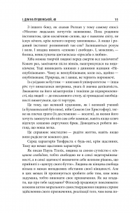 Візантійські склепіння Юліана Кулаковського. Київські контексти — Андрей Пучков #13