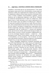 Візантійські склепіння Юліана Кулаковського. Київські контексти — Андрей Пучков #14
