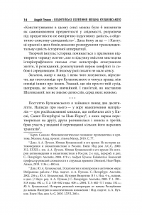 Візантійські склепіння Юліана Кулаковського. Київські контексти — Андрей Пучков #16