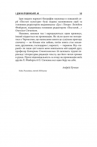 Візантійські склепіння Юліана Кулаковського. Київські контексти — Андрей Пучков #17