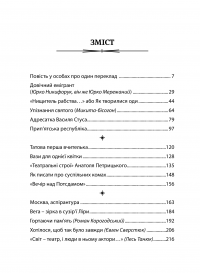 Упізнання святого. Нові маленькі повісті, історії, спогади, сильвети — Елеонора Соловей #8