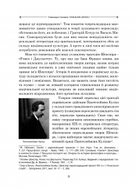Упізнання святого. Нові маленькі повісті, історії, спогади, сильвети — Елеонора Соловей #11