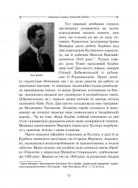 Упізнання святого. Нові маленькі повісті, історії, спогади, сильвети — Елеонора Соловей #15