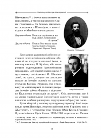 Упізнання святого. Нові маленькі повісті, історії, спогади, сильвети — Елеонора Соловей #16