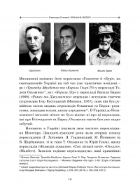 Упізнання святого. Нові маленькі повісті, історії, спогади, сильвети — Елеонора Соловей #17