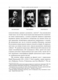 Упізнання святого. Нові маленькі повісті, історії, спогади, сильвети — Елеонора Соловей #18