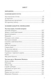 Із Віленського гетто. Зелений акваріум. Оповідання — Авром Суцкевер #6