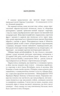 Із Віленського гетто. Зелений акваріум. Оповідання — Авром Суцкевер #7
