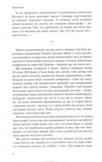 Із Віленського гетто. Зелений акваріум. Оповідання — Авром Суцкевер #8