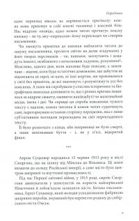 Із Віленського гетто. Зелений акваріум. Оповідання — Авром Суцкевер #9