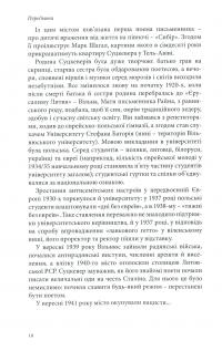 Із Віленського гетто. Зелений акваріум. Оповідання — Авром Суцкевер #10