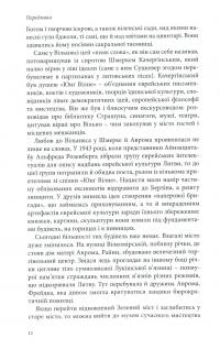 Із Віленського гетто. Зелений акваріум. Оповідання — Авром Суцкевер #12