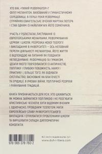 Філіп Меланхтон. Фенікс Реформації — Петро Котляров #3