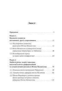 Філіп Меланхтон. Фенікс Реформації — Петро Котляров #7