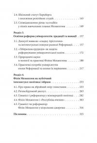 Філіп Меланхтон. Фенікс Реформації — Петро Котляров #8