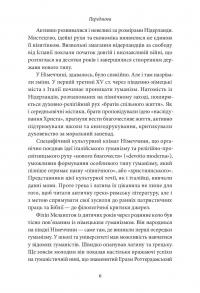 Філіп Меланхтон. Фенікс Реформації — Петро Котляров #10