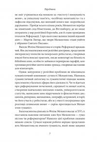 Філіп Меланхтон. Фенікс Реформації — Петро Котляров #11