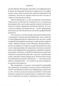 Філіп Меланхтон. Фенікс Реформації — Петро Котляров #12