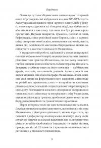 Філіп Меланхтон. Фенікс Реформації — Петро Котляров #13