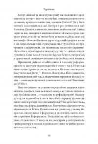 Філіп Меланхтон. Фенікс Реформації — Петро Котляров #14