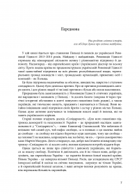 Польська солідарність з Майданом — Олена Андрієва,Леонід Фінберг,Ірина Берлянд #8