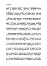Польська солідарність з Майданом — Олена Андрієва,Леонід Фінберг,Ірина Берлянд #9