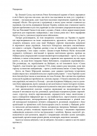Польська солідарність з Майданом — Олена Андрієва,Леонід Фінберг,Ірина Берлянд #11