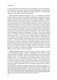 Польська солідарність з Майданом — Олена Андрієва,Леонід Фінберг,Ірина Берлянд #13