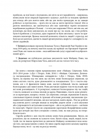 Польська солідарність з Майданом — Олена Андрієва,Леонід Фінберг,Ірина Берлянд #14