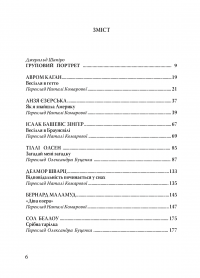 Американська єврейська проза. Століття оповідань #3