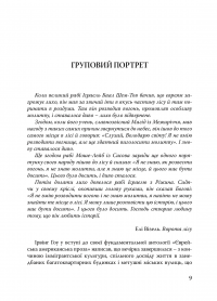 Американська єврейська проза. Століття оповідань #6