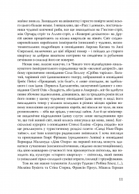 Американська єврейська проза. Століття оповідань #8
