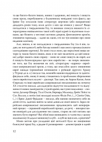Американська єврейська проза. Століття оповідань #9
