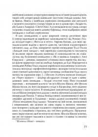 Американська єврейська проза. Століття оповідань #12