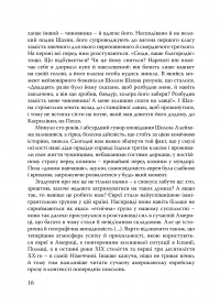 Американська єврейська проза. Століття оповідань #13