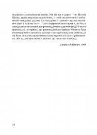 Американська єврейська проза. Століття оповідань #15