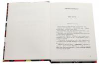 Скринька з червоного дерева. Єврейська проза Східної Європи другої половини ХІХ-ХХ століть — Ісаак Бабель,Януш Корчак,Шолом-Алейхем,Бруно Шульц,Іцик Кіпніс #3